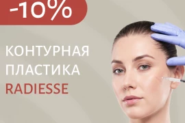 Красота и молодость с Radiesse